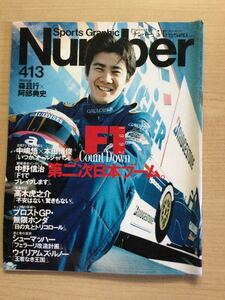 Number ナンバー Vol 403号　