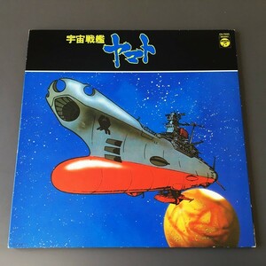 ［c24]/ LP /『宇宙戦艦ヤマト』/ CS-7033