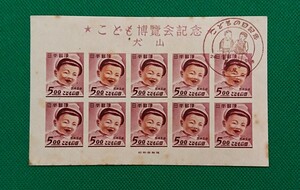 希少！初日印切手シート/犬山こども博覧会/1949.5.5/FDS/名古屋こどもの日記念印/NH/普通品/シミ有/糊艶良好/記念切手/小型シート/No.642