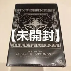 【未開封】BABYMETAL/LEGEND-S-BAPTISM XX-LIVE