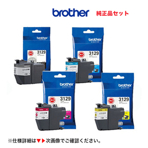 【4色セット】ブラザー工業 LC3129BK, C, M, Y (黒・青・赤・黄）純正インクカートリッジ 新品（ PRIVIO MFC-J6995CDW 対応）