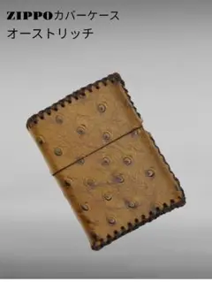 本革　zippo用 カバー ケース (牛革オーストリッチ型押し）