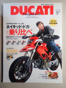 ドゥカティ・マガジン2007年9月号　VOL39