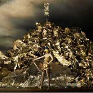 【美品】蛇姫様 女王蜂 CD アルバム 破壊的で美しい最高傑作 完成