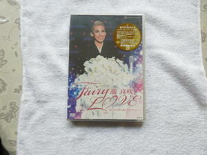 龍真咲　退団記念　FAIRY　LOVE　DVD