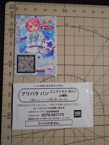 ★プリパラ☆第一パンおまけミニプリチケ☆コスモムーンぷちゅうヘアアクセ 検索:レオナ・ウェスト