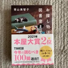 お探し物は図書室まで