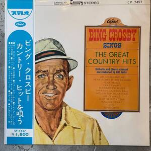 【激レア・帯付！赤盤！】ビング・クロスビー(Bing Crosby) /カントリー・ヒットを唄う Sings the Great Country Hits (CP 7457)