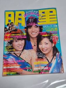 ６７　昭和53年9月号　明星　ピンクレディー　榊原郁恵水着　桜田淳子水着　石野真子　西城秀樹　木之内みどり　沢田研二　山口百恵