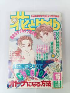 花とゆめ 1994年8月号 241004