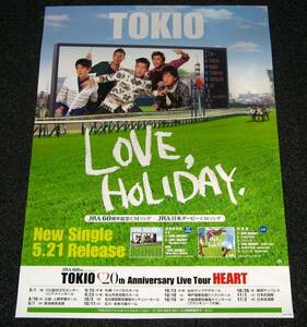 ≫TOKIO [LOVE, HOLIDAY.] 告知ポスター