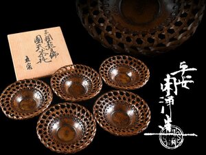 【雲】某有名資産家買取品 平安 閑浄造 黄銅縁編圓式茶托 5客 直径9.3cm 共箱 古美術品(煎茶道具旧家蔵出)Y596 UTDkjnb