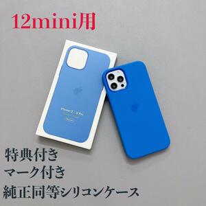 【新品】純正　互換品iPhone 12mini シリコンケース　ブルー