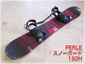 PERLE スノーボード 150H LASPEZIAビンディング付 デッキパッド付 【長野発】★2500円スタート★