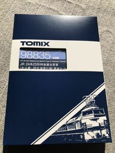 ◆◇　最新ロッドTOMIX 98835 北斗星JR北海道仕様　基本セット　◇◆