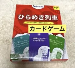 ひらめき列車 カードゲーム 人間関係を深めるゲーム150枚 2〜6人用