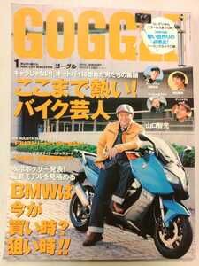 GOGGLE　バイク芸人　特集　ケンコバ　徳井義実　福田充徳　ノッチ　山口智充　　BMW　特集　　バイク　ツーリング　【中古】　ゴーグル