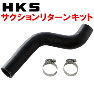 HKS SQV IV用サクションリターンキット BK3Pマツダスピードアクセラ L3-VDT用 06/6～09/5