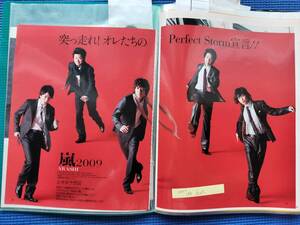 嵐の色々な記事を集めたファイル2008年頃（40ポケット）薄いグリーン C