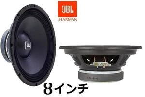 2個セット JBL 8PWX 4R ミッドベース　スピーカー 8インチ 4Ω