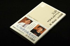 絶版■梅田望夫.茂木健一郎【フューチャリスト宣言】ちくま新書+帯■ウェブ世界を疾走せよ/ウェブのインパクトと無限の可能性