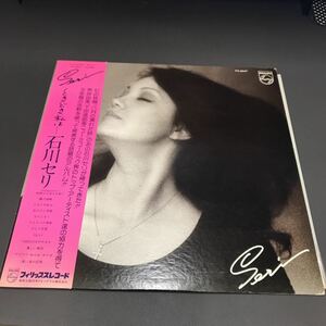 LP-005 石川セリ ときどき私は・・ 松任谷正隆 荒井由美 下田逸郎 滝真知子 樋口康雄 ライトメロウ 和モノAtoZ citypop 昭和歌謡