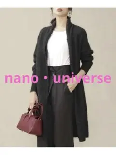 nano・universe ウール ヘアリーロングカーディガン