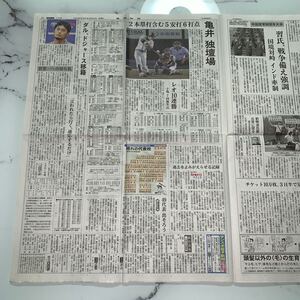 平成29年　新聞記事「ダルビッシュ　ドジャース移籍」「中国建軍90周年大会」　4747