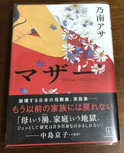 マザー 乃南アサ／著