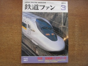 1802sh●鉄道ファン 2000.3●特集：短絡線ミステリー3/JR西日本TEC700系/JR東日本E751系/JR北海道キハ261系量産車/宗谷本線DE15形