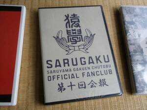 DVD FUNKY MONKEY BABYS FC限定 SARUGAKU 第十回会報