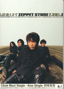 ZEPPET STORE / 遠くまで /ポップ！