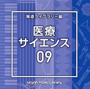 NTVM Music Library 報道ライブラリー編 医療・サイエンス09/(BGM)