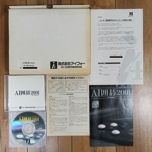 AI囲碁2001 Windows 動作品