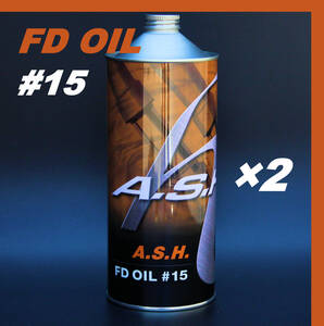 ・【2本】新品 アッシュ オイル フォークオイル ASH FD OIL #15 1L