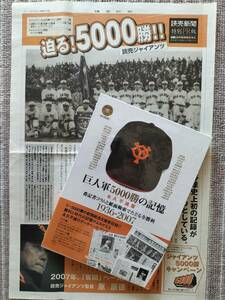 貴重！[巨人軍5000勝の記憶]DVD 永久不滅版 データベース・ブック “全勝利試合”の新聞紙面を収録！新品・未開封、美品です 即決