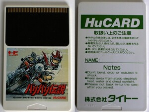 1058/中古・動作未確認・動作の保証なし・端子清掃済/PCエンジン　Hu cardのみ　バリバリ伝説　　★Huカード.ソフト.しげの秀一