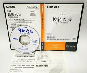 【同梱OK】 CASIO EX-word DATAPLUS 専用ソフト ■ 三省堂 模擬六法 2008 ■ 辞書ソフト