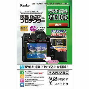 【新品】ケンコー・トキナー 液晶プロテクター 富士フイルム GFX100S 用 KLP-FGFX100S