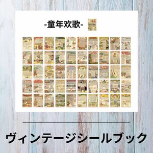 470 ポケットシール 年代シリーズ レトロ 手帳 diy 素材 装飾 シール 50枚 アレンジ ヴィンテージ コレクション