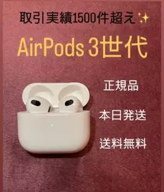 AirPods 3世代 エアポッズ 三世代 本体　セット　イヤフォン＋充電ケース