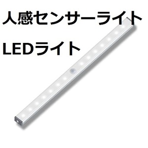 新品☆人感センサーライト LED 室内 玄関 照明 クローゼットライト LEDライト 廊下 小型 ランタン