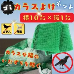 カラスよけ ゴミ ネット 5ｍ 防鳥 からすよけ 対策 防鳥 ゴミ集積所 網