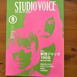 5251　STUDIO VOICE スタジオボイス・1998/Vol.273　新宿ジャック1968　横尾忠則 唐十郎 粟津潔 宇野亜喜良 若松孝二