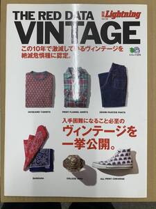 THE RED DATA VINTAGE ライトニング 別冊 2013年発行 初版 USA 枻出版社 ヴィンテージ 古着 雑誌