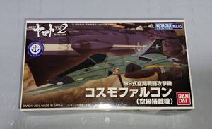 【宇宙戦艦ヤマト】未組立て 99式空間戦闘攻撃機 コスモファルコン(空母搭載機)