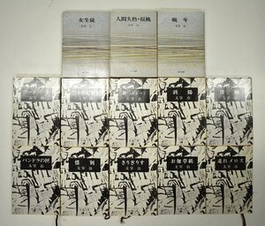 竜D464◆昭和48.49年 角川文庫 新潮文庫 太宰治 小説本 13冊 まとめて 晩年 走れメロス 津軽 パンドラの厘 お伽草紙 二十世紀旗手 等