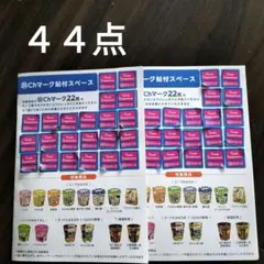 エースコック シール キャンペーン 44点分