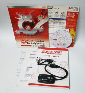 【同梱OK】 ドラゴンスピーチ 2005 Select USB ■ 音声認識ソフト ■ 音声入力 ■ ICレコーダやPDAからの文字化にも対応！！