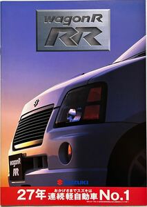 【カタログ】スズキ ワゴンR RR 2000年5月/SUZUKI WAGON R RR/MC21S